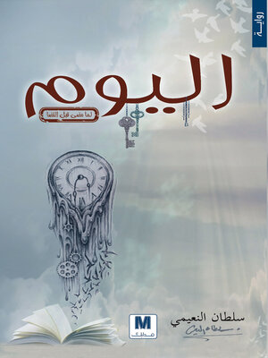 cover image of اليوم